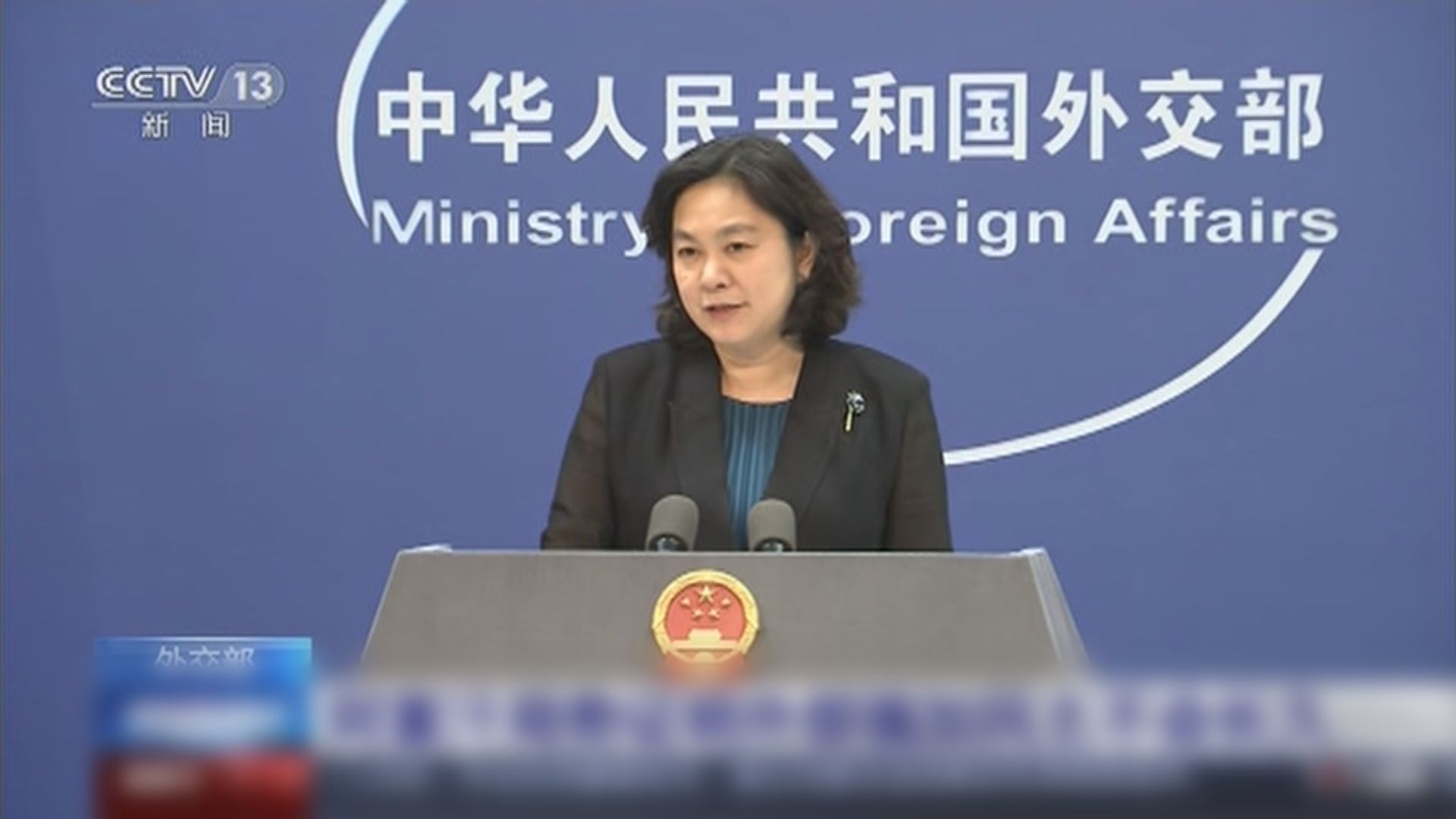 外交部指外部強加和移植民主不會長久及牢固