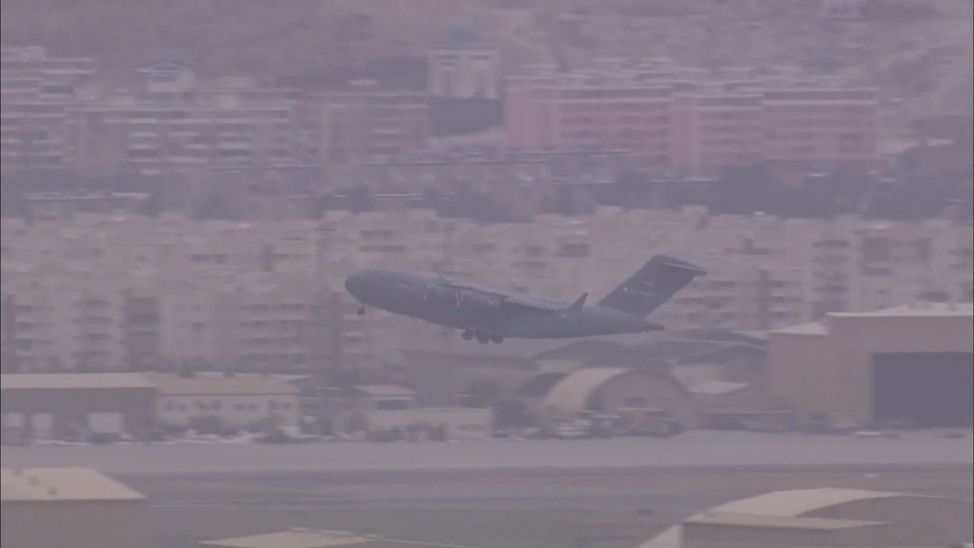 美國完成從阿富汗撤軍　近20年軍事行動結束