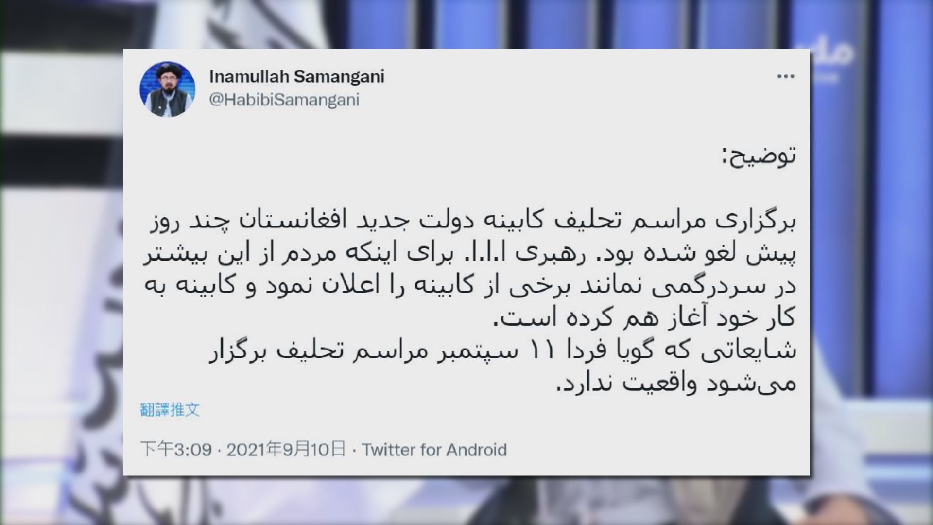 塔利班官員指臨時政府就職典禮已取消