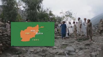 阿富汗東部地震釀逾800死　塔利班政府請求國際援助