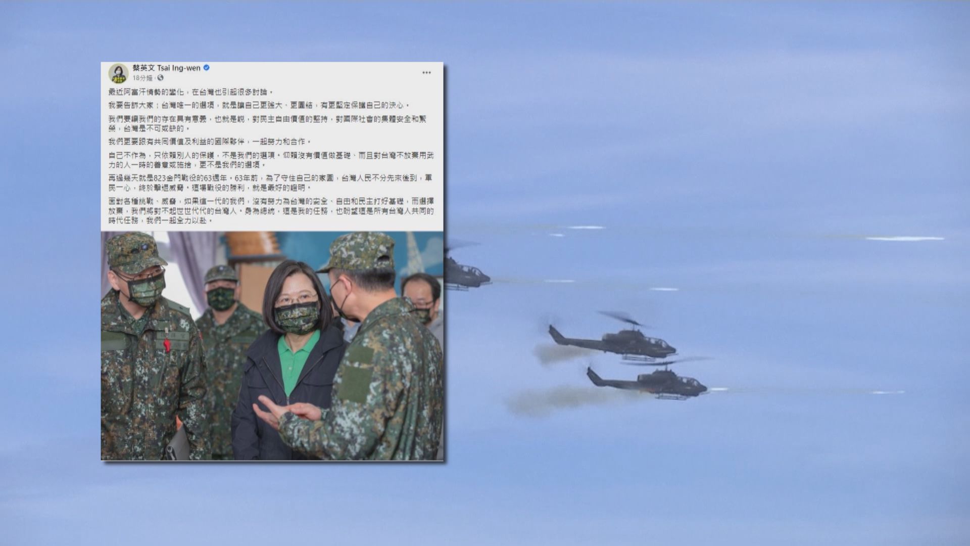 蔡英文：台灣唯一選項是讓自己更強大