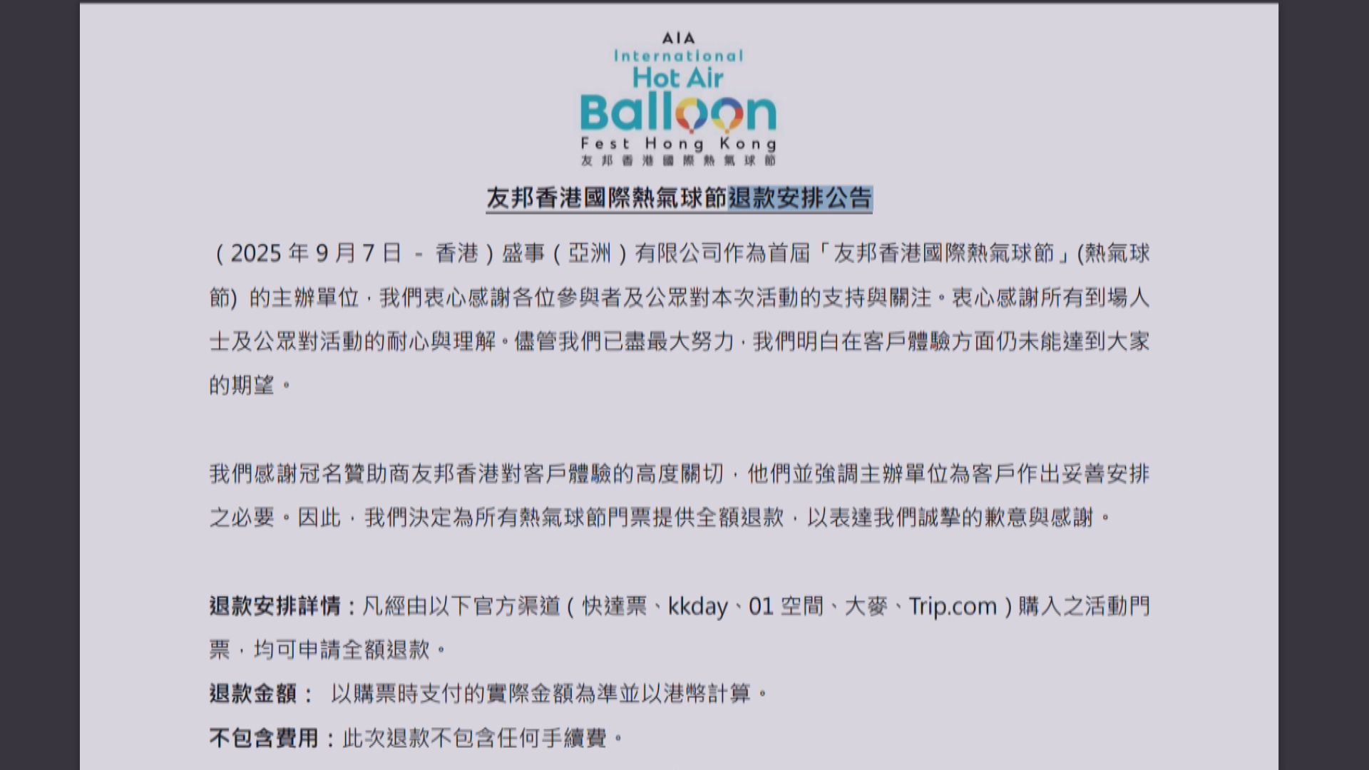 熱氣球節｜消委會接獲263宗投訴　主辦方宣布所有門票全額退款