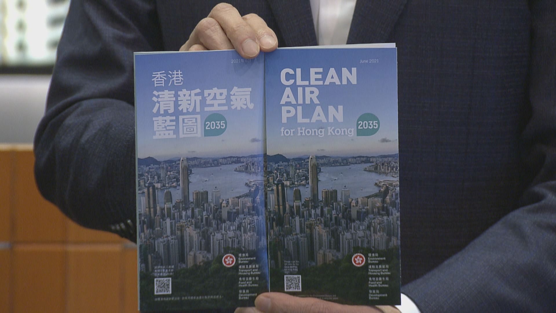 香港清新空氣藍圖2035　長遠冀全部符世衛指標