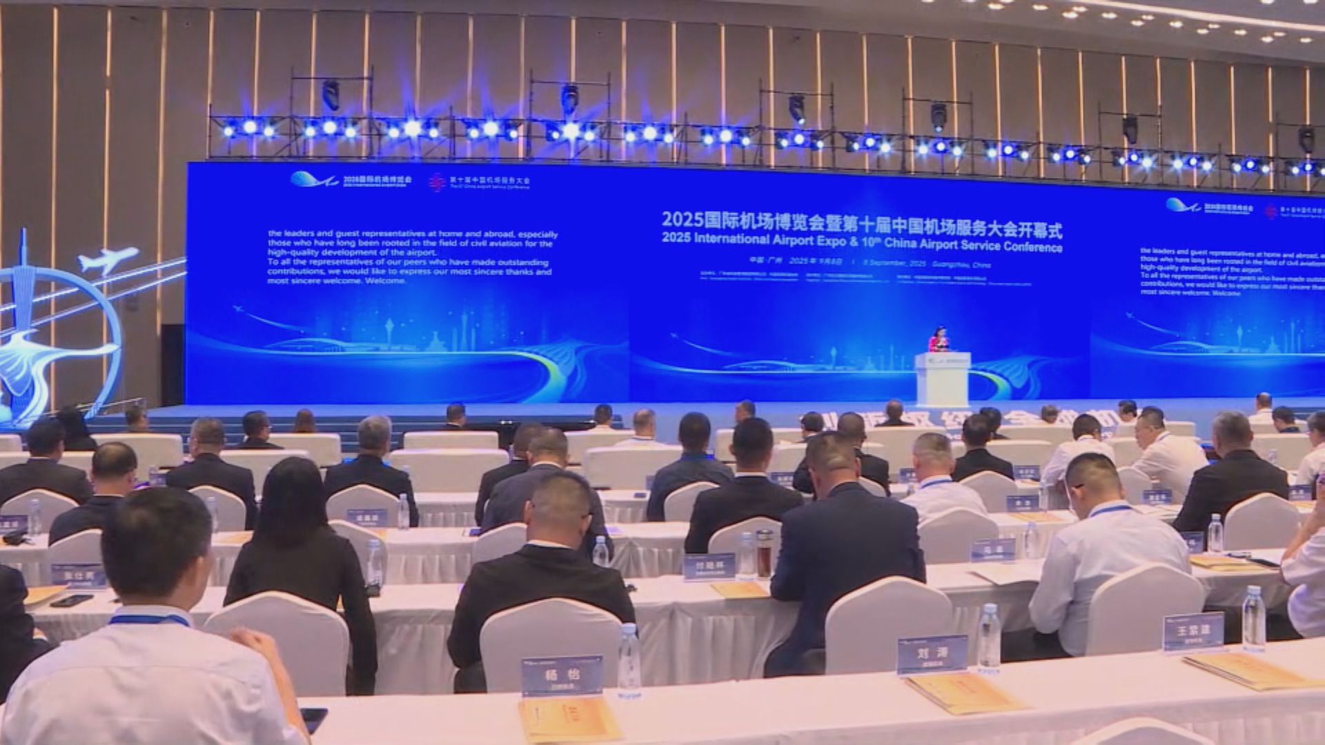 國際機場博覽會於廣州開幕