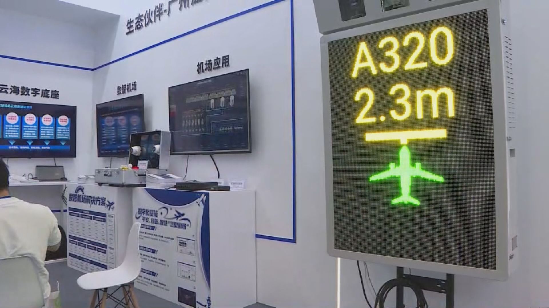 國際機場博覽會廣州開幕　展示多種智能航空產品
