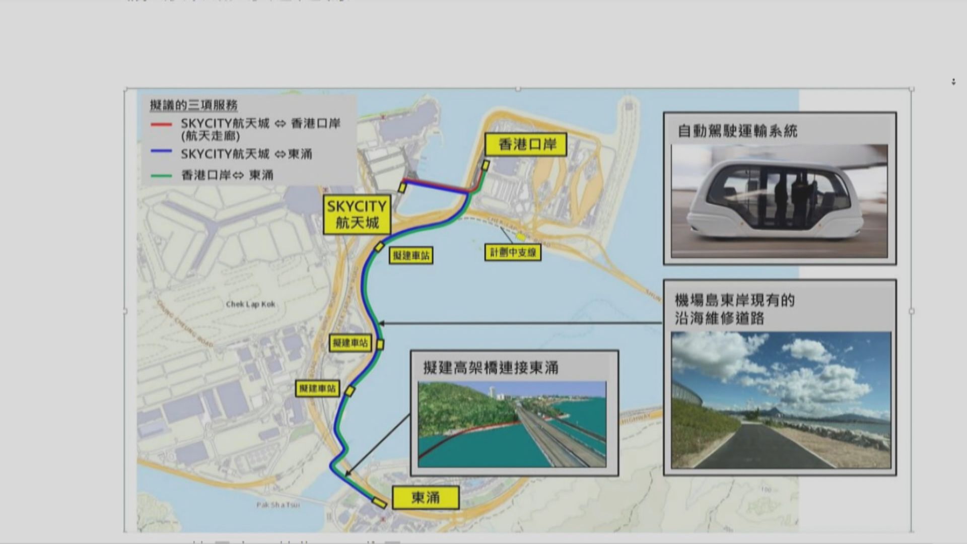 機管局計劃興建無人列車接駁機場及東涌