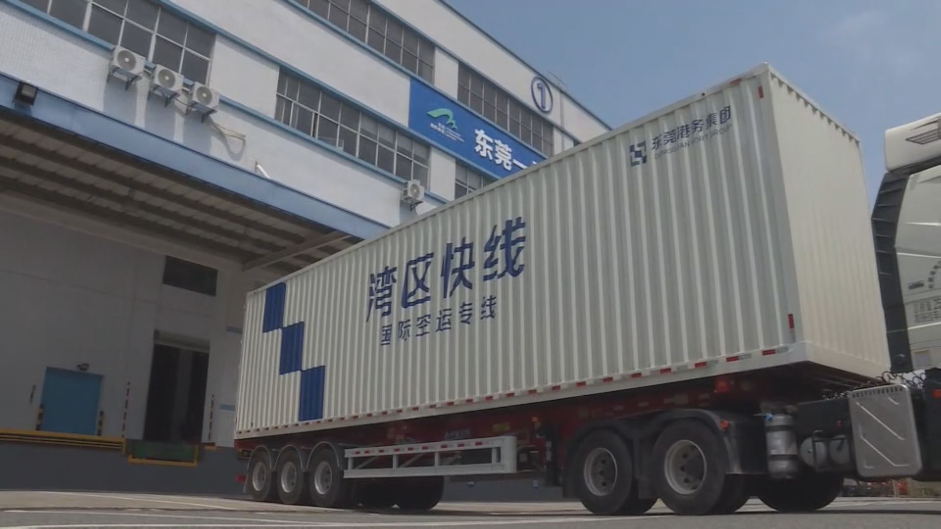 機管局東莞物流園上月中啟用 冀內地貨運成本減半 節省三分一物流時間 