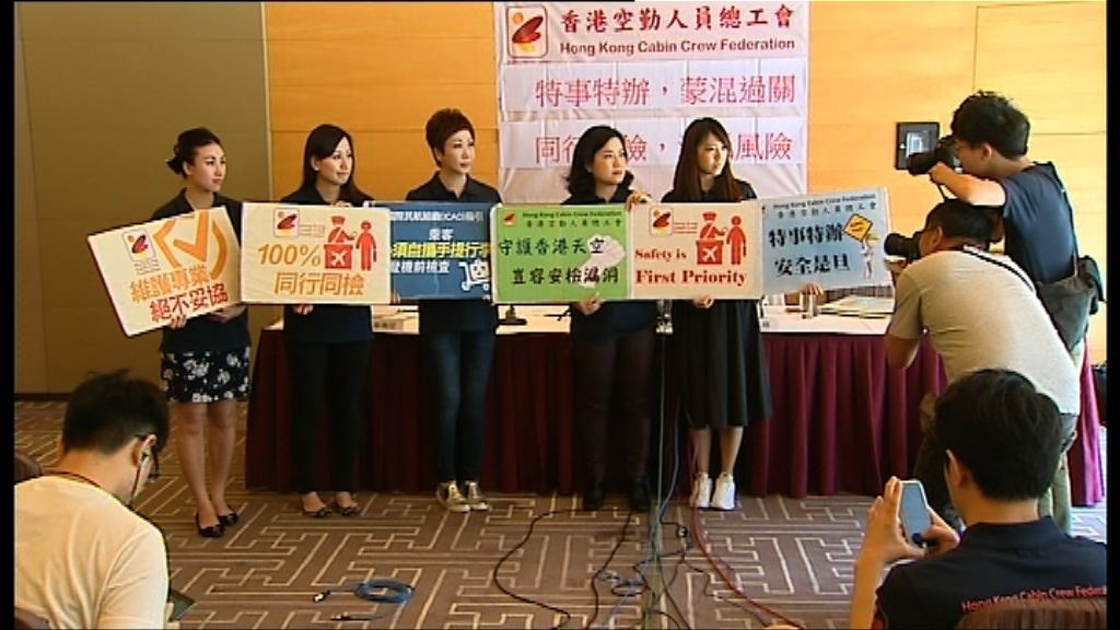 空總要求與民航處長會面