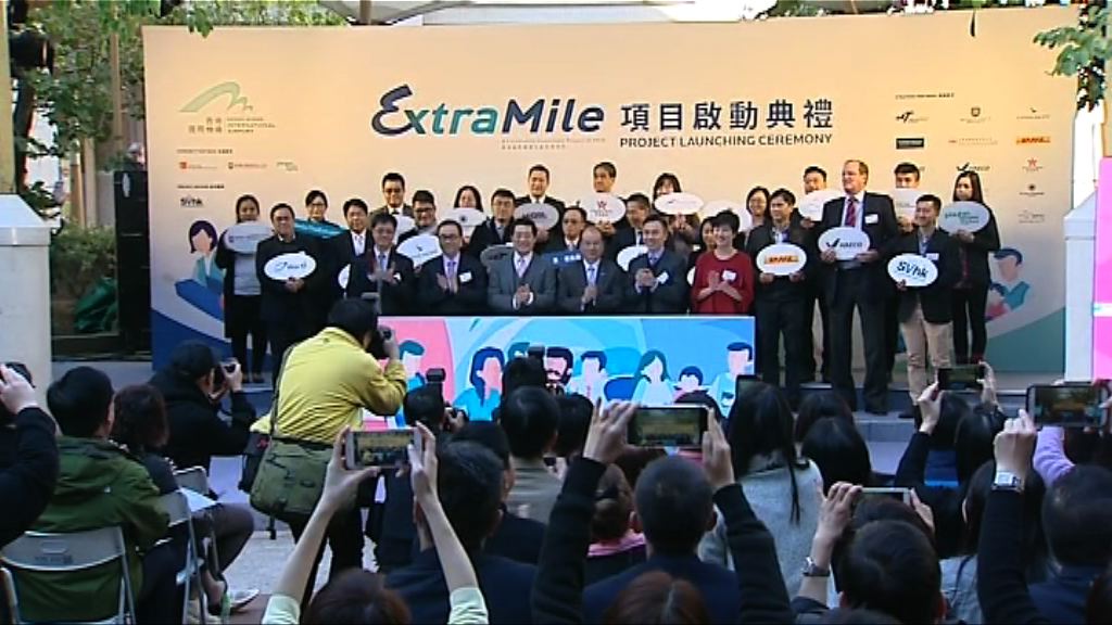 機管局開展社區投資項目