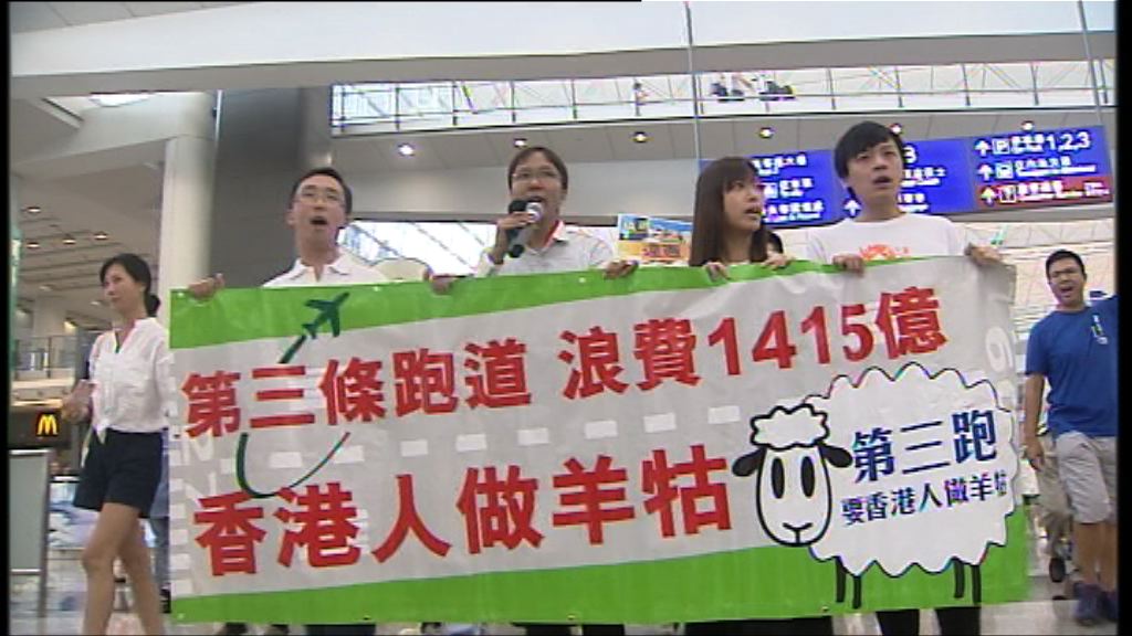 過百人機場集會反對三跑工程