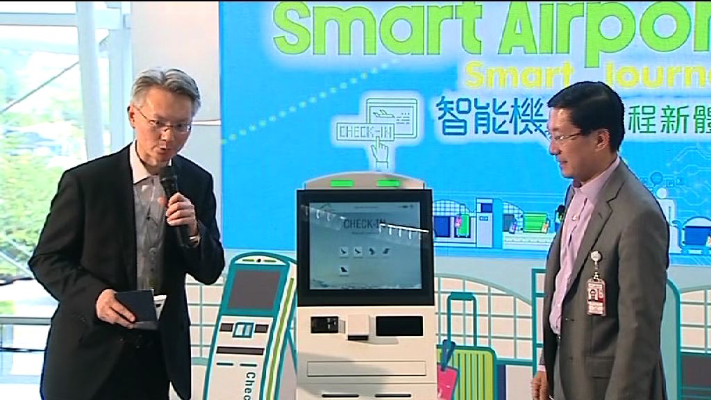 機管局推數碼化服務簡化手續