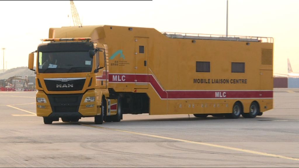 機管局新流動聯絡中心加強危機應變