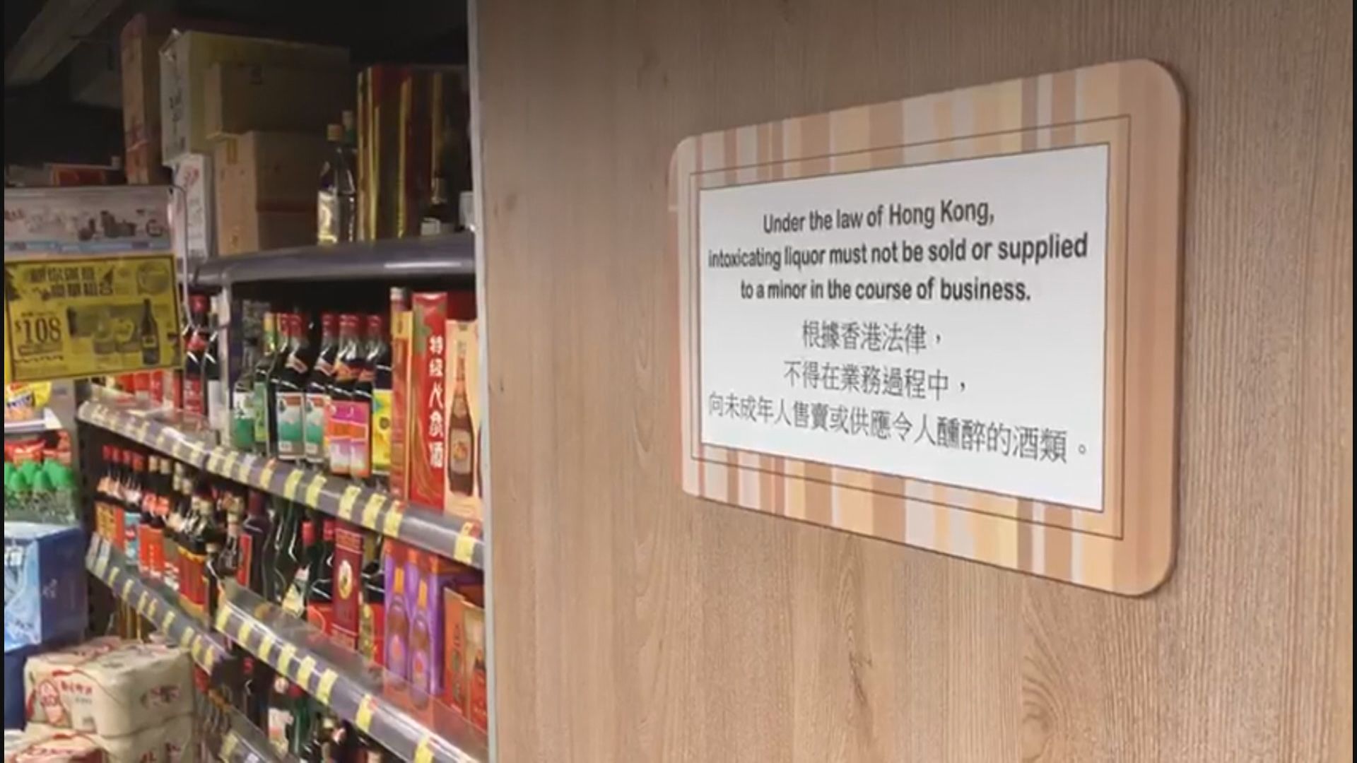 禁向未成年人賣酒新例 衞生署收11個投訴