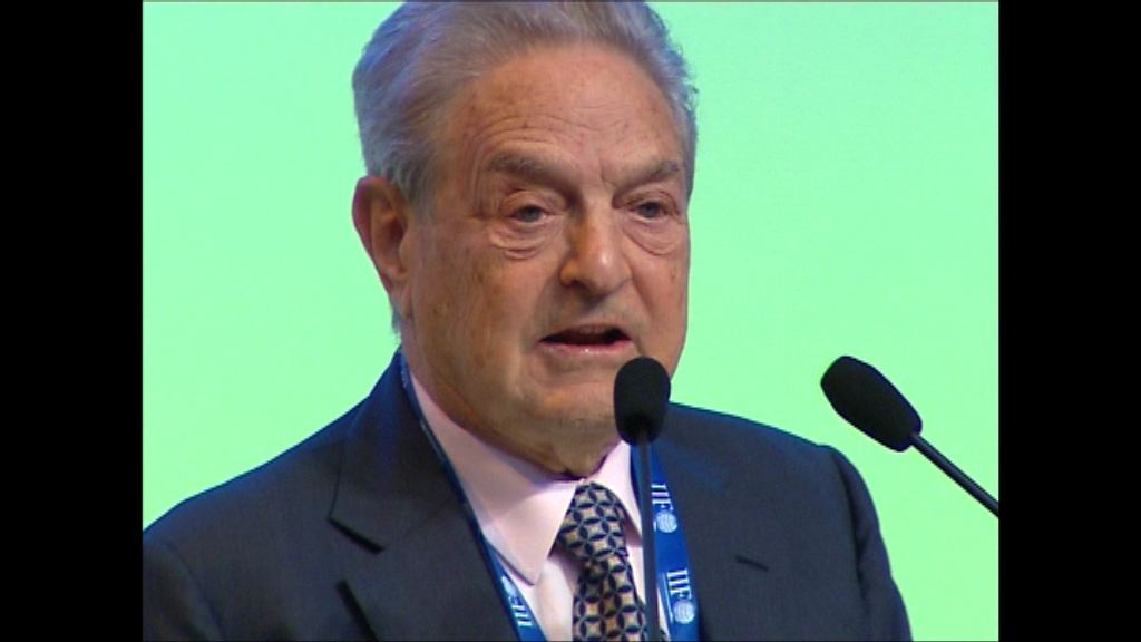 索羅斯：歐洲或引發重大金融危機