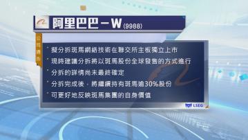阿里擬分拆斑馬網絡技術在本港上市