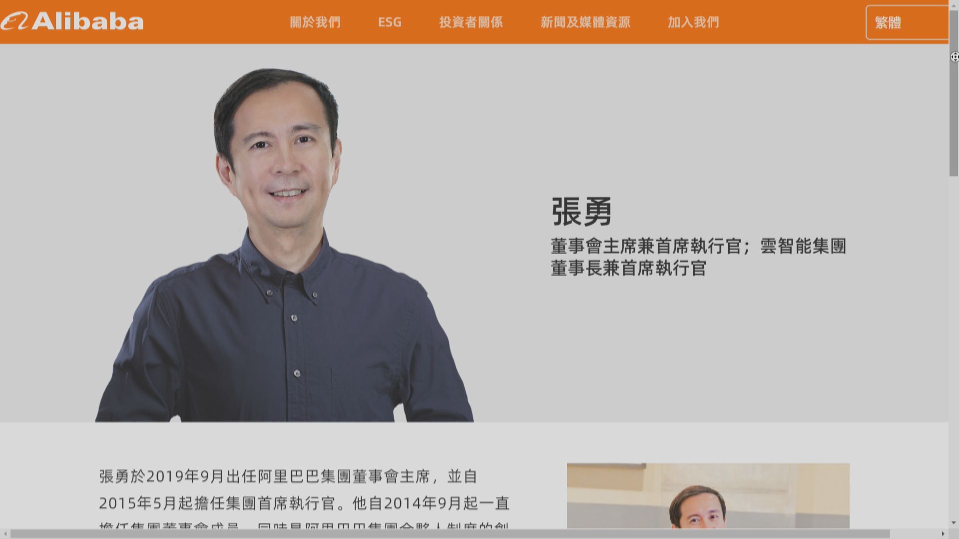 【全身而退】張勇退出阿里巴巴管理核心 卸任阿里雲舵手