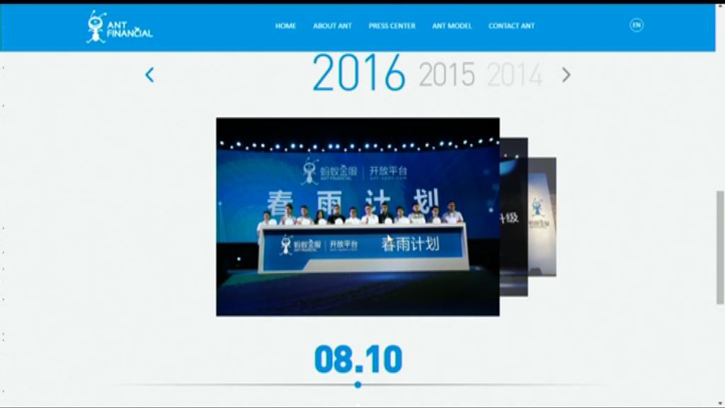 傳螞蟻金服融資設限　投資者不可投騰訊京東