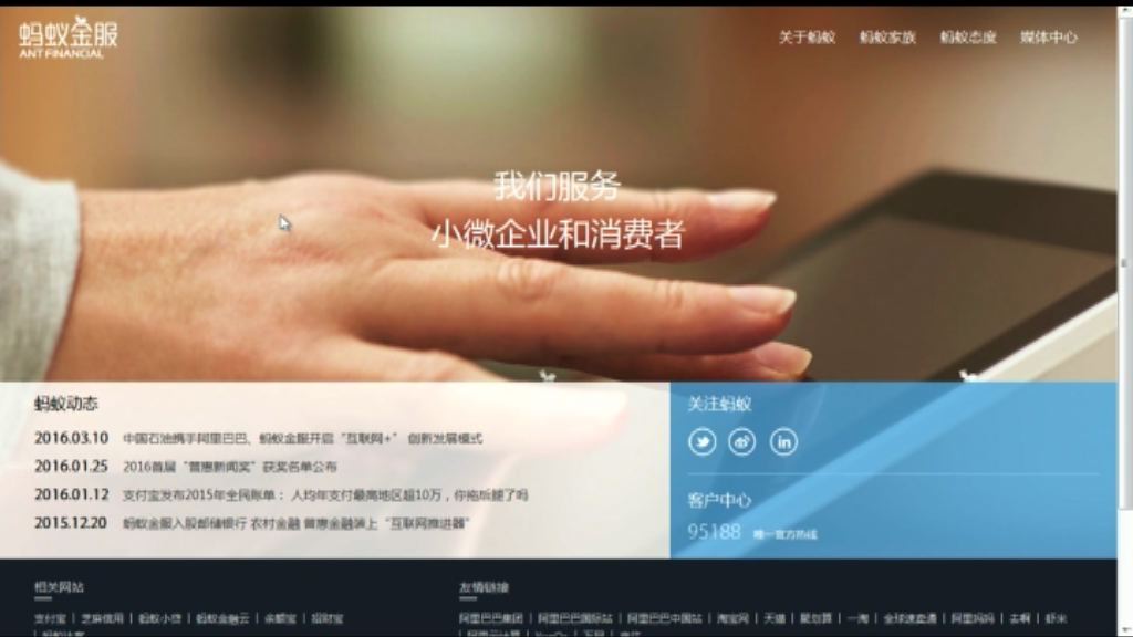 螞蟻金服據稱第2輪融資額為40億美元