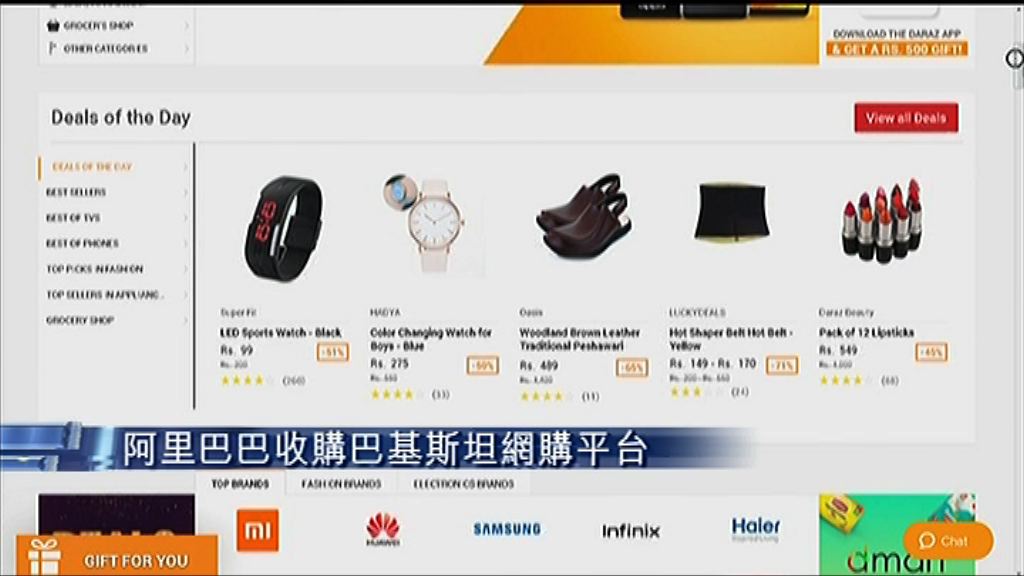 【未披露作價】阿里購巴基斯坦電子商務網站
