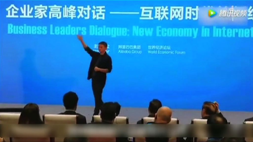 【世界互聯網大會】馬雲：須留意新金融風險