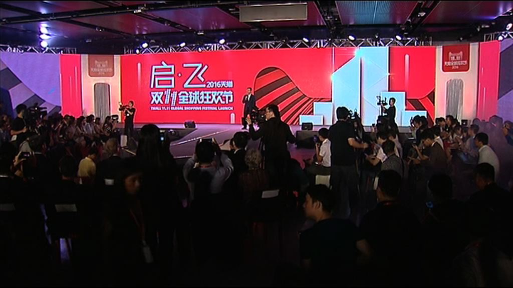 阿里巴巴冀雙十一活動助拓新市場