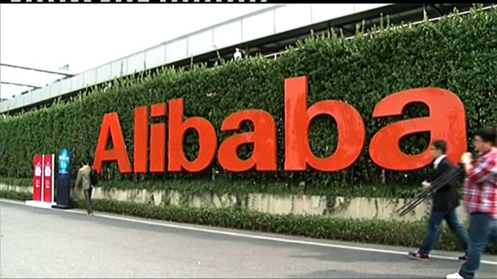 【澄清指控】阿里否認懲罰拒簽獨家協議品牌