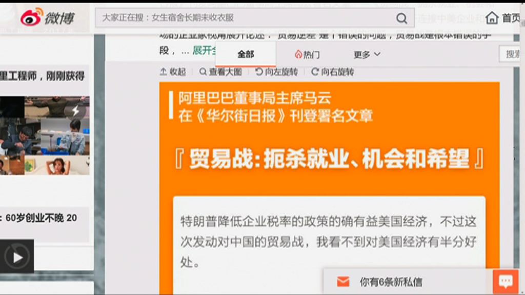 【點評貿戰】馬雲：錯誤手段只會帶來錯誤後果