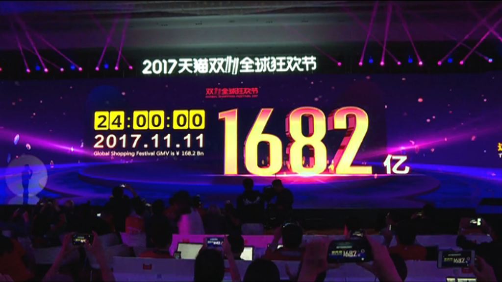 中國「雙11」購物節交易額創新高