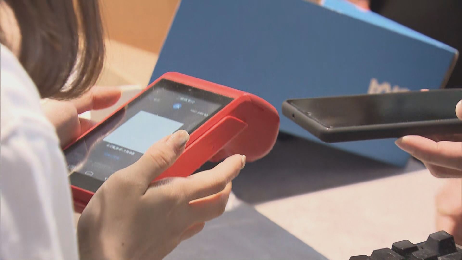 內地旅客及消費券計劃 推動電子支付普及化