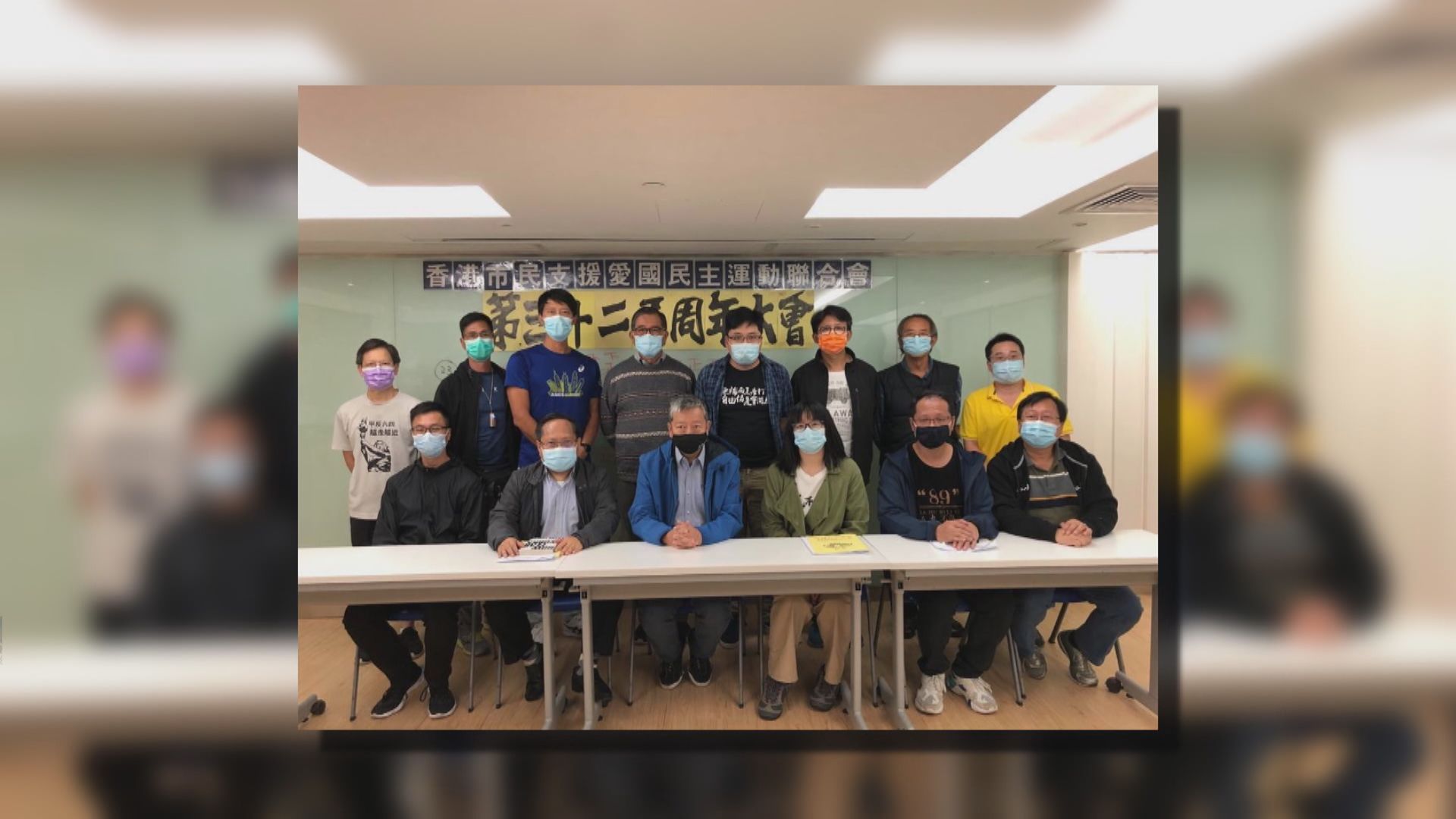 支聯會舉行周年大會　李卓人擔任主席