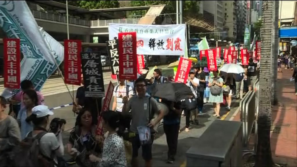 支聯會遊行悼六四廿九周年