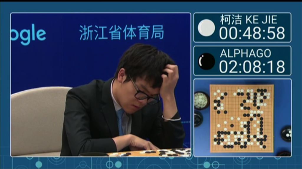 【AI再贏人腦】AlphaGo第二局打敗柯潔