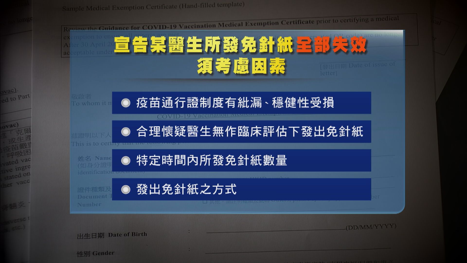 政府刊憲賦權醫衞局局長廢除免針紙　周三生效