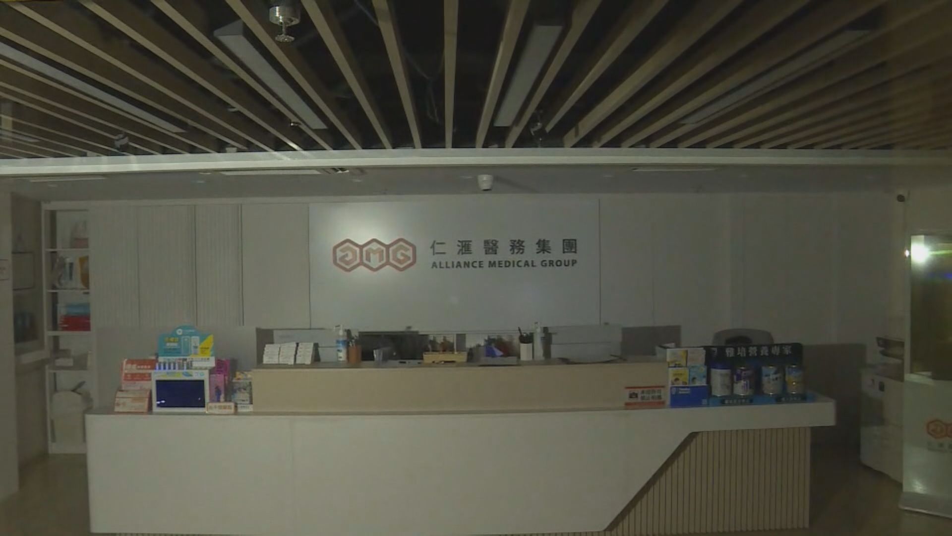 仁滙醫務集團懷疑結業　消委會：深表關注