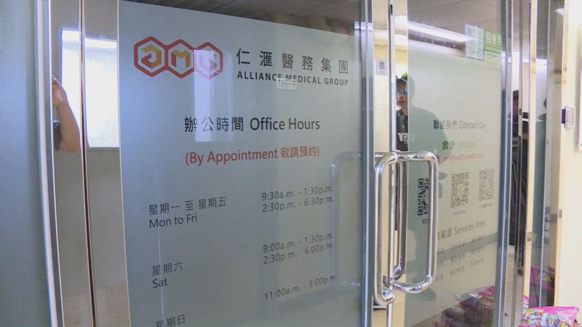 仁滙醫務集團懷疑結業　顧客到場「摸門釘」感無奈
