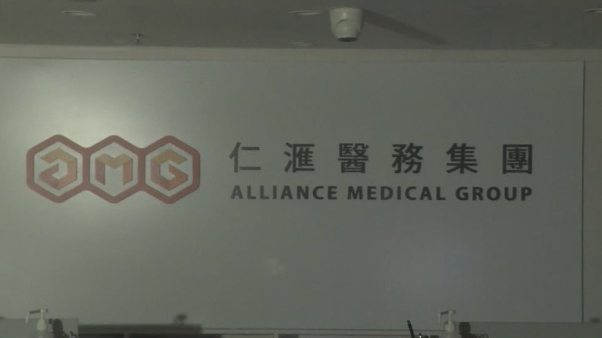 仁滙醫務集團懷疑結業　消委會接獲157宗投訴