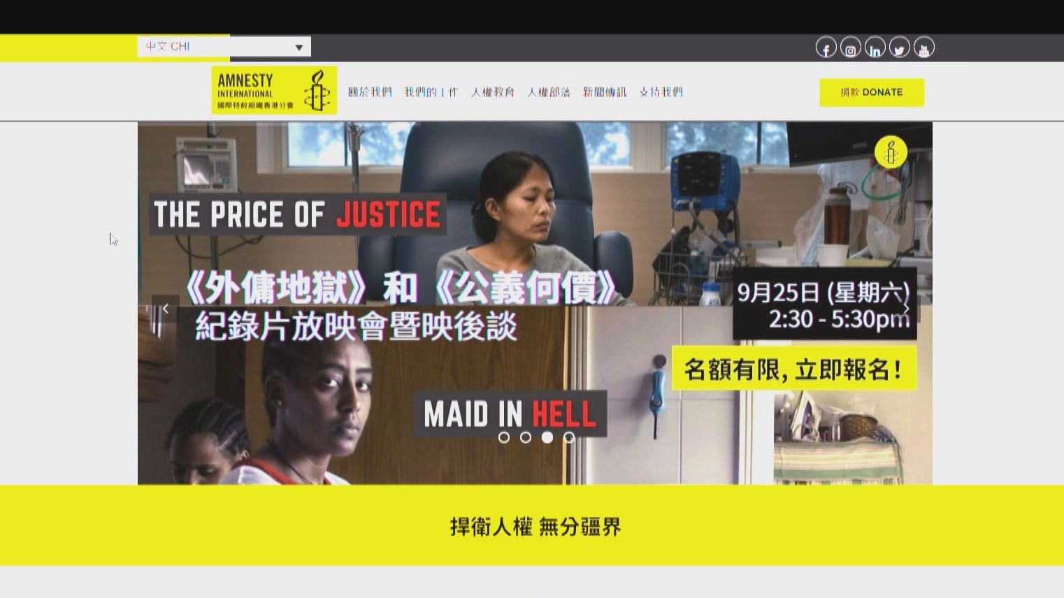 國際特赦組織香港分會因國安法關閉在港兩個辦公室