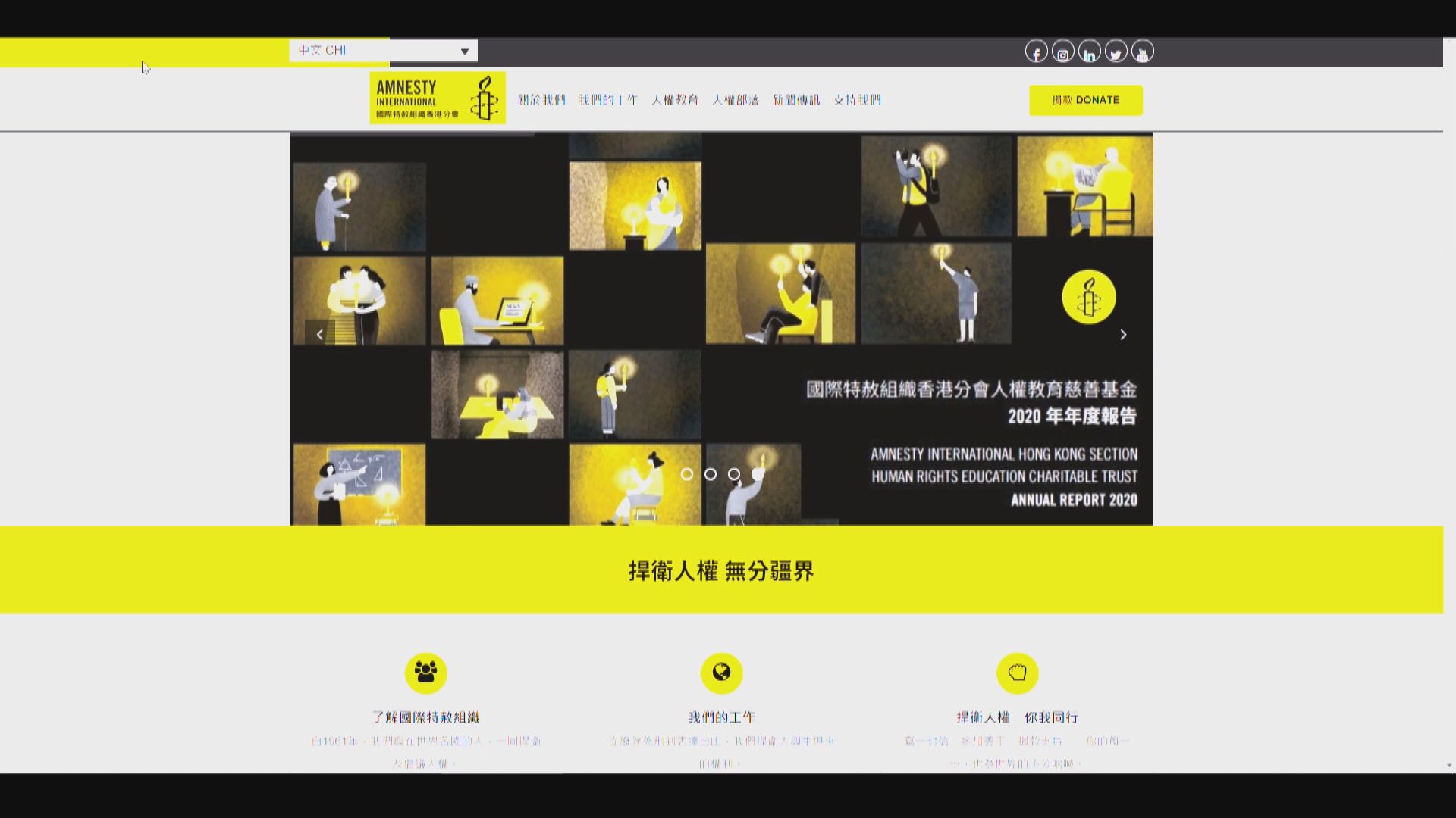 國際特赦組織將關閉在港兩個辦公室　指國安法下無法自由工作