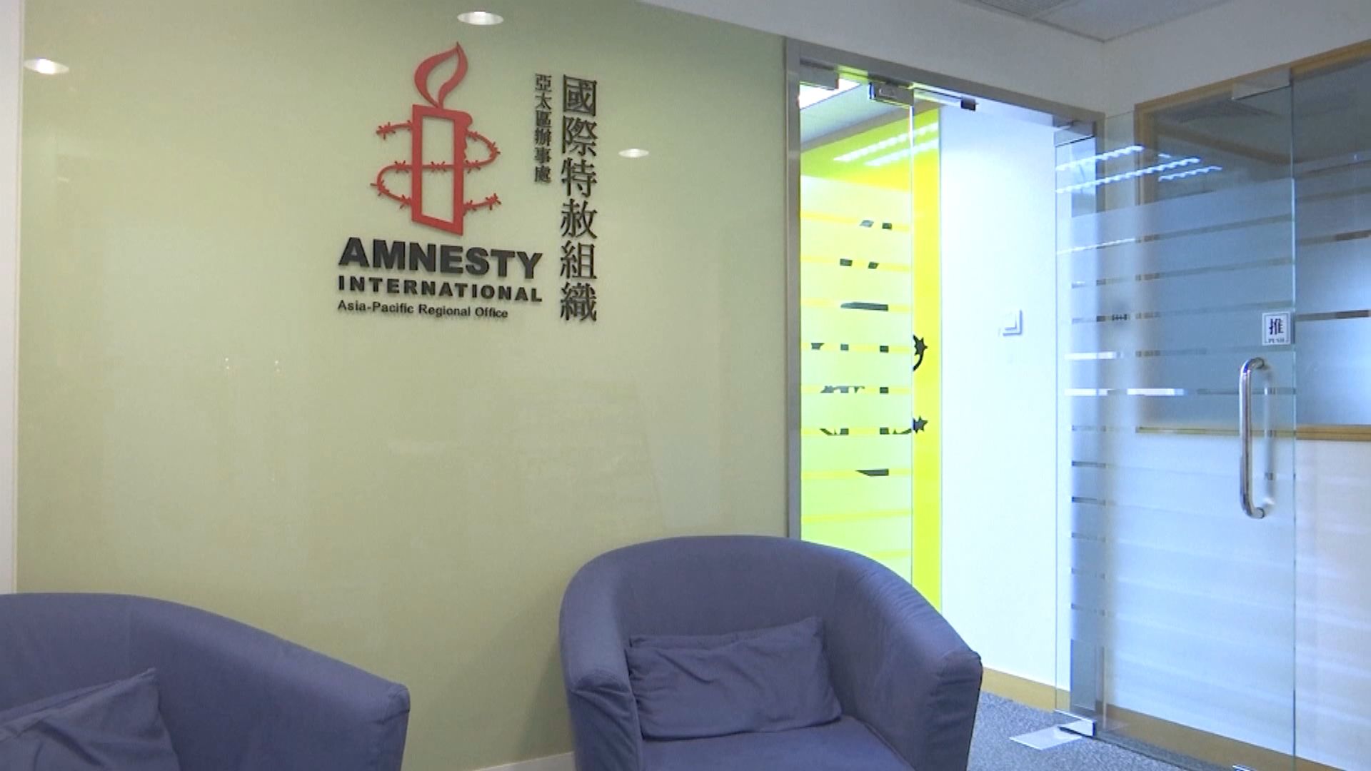 國際特赦組織指國安法下無法自由工作　將關閉在港辦公室　保安局：指控與事實不符