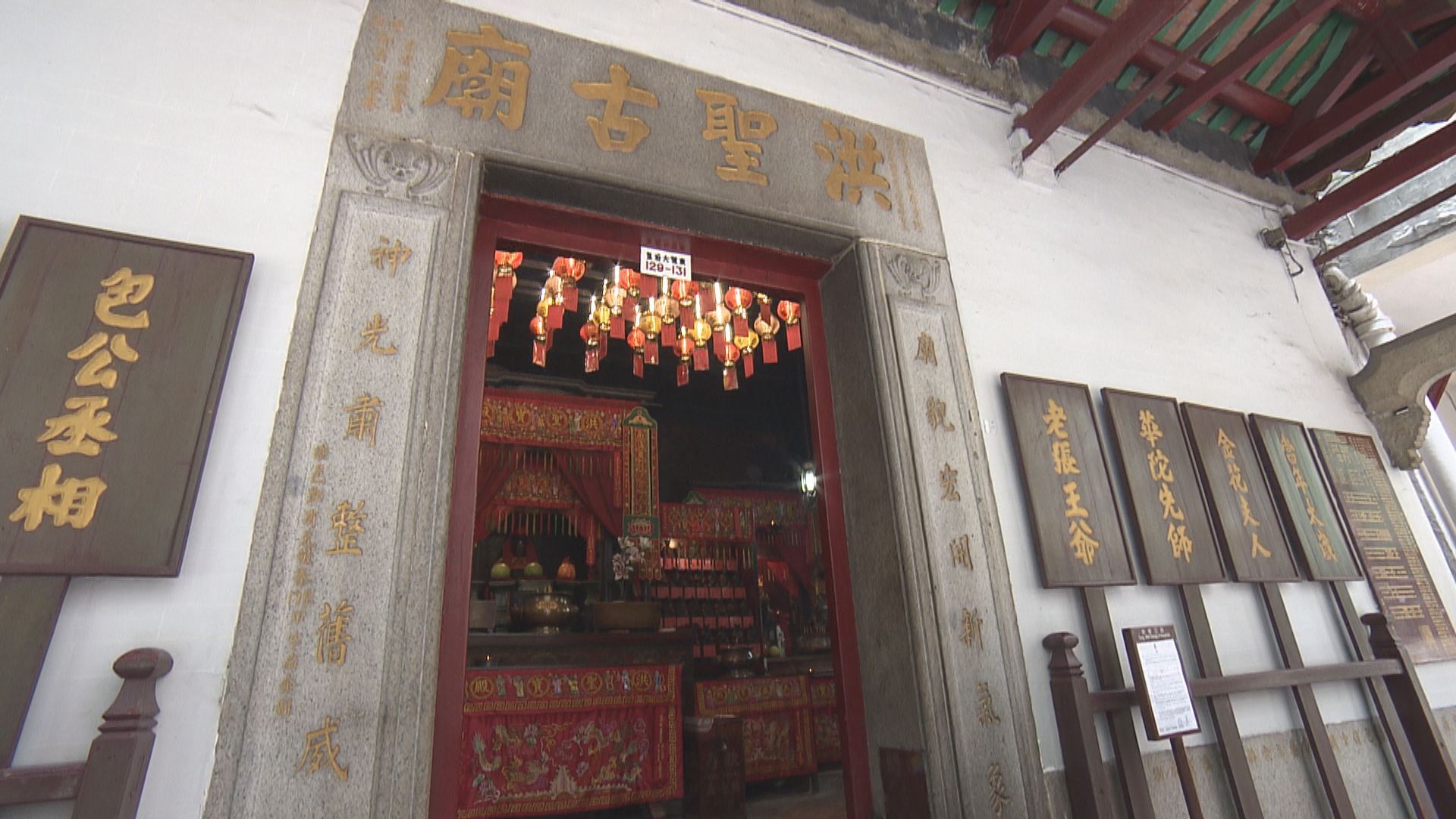 灣仔洪聖古廟及赤柱清真寺列法定古蹟