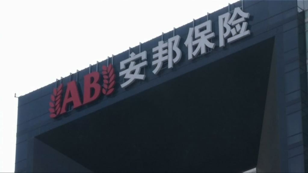 中保監：依法對安邦保險實施接管　為期一年