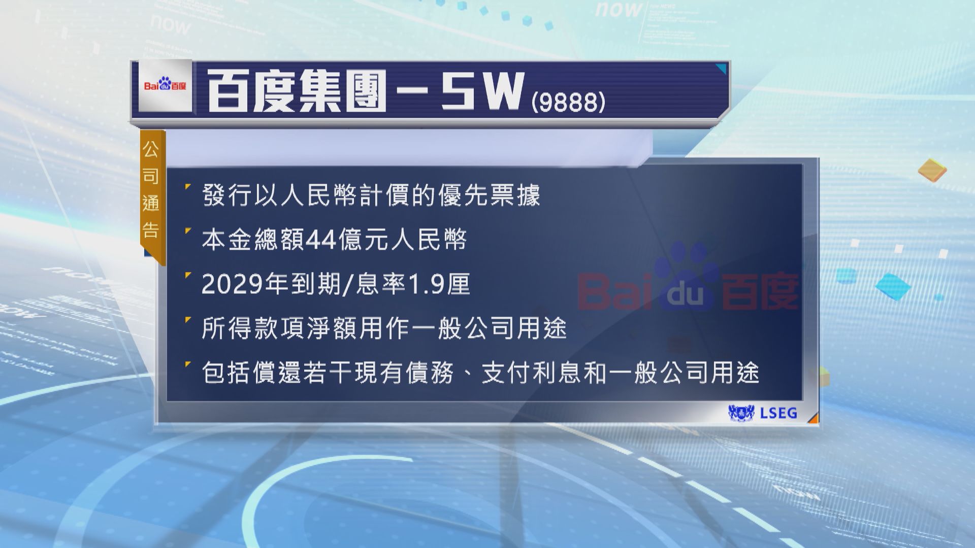 百度優先票據定價