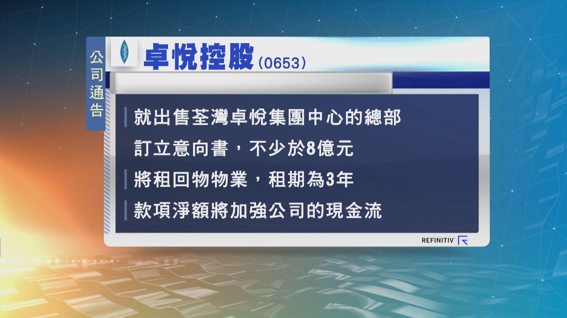 卓悅計劃出售荃灣總部