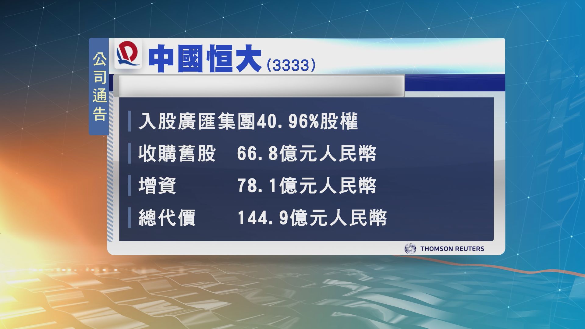 恒大入股廣匯集團拓汽車銷售等業務