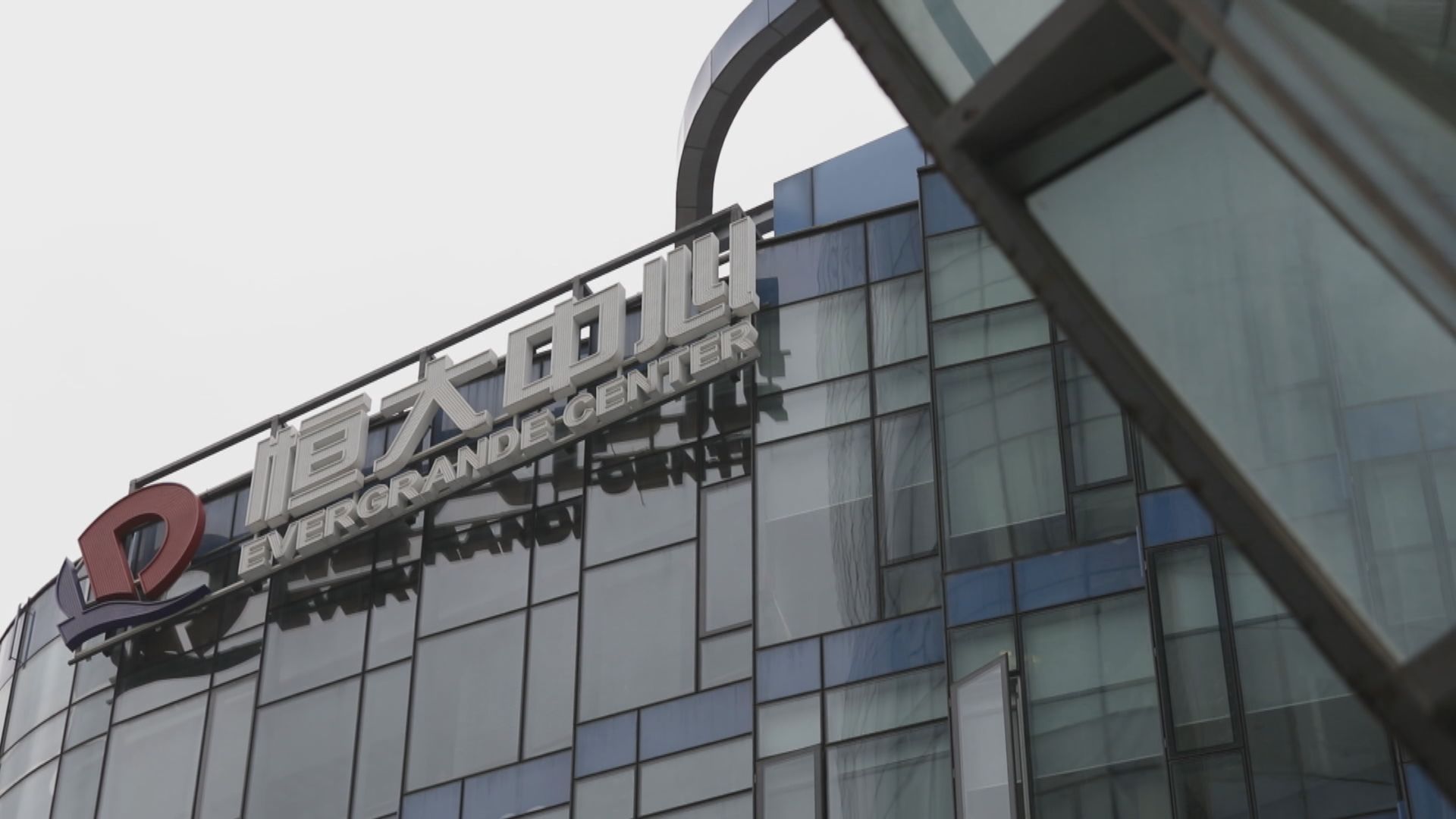 中國恒大：無法滿足新票據發行資格 並突然取消債權人會議