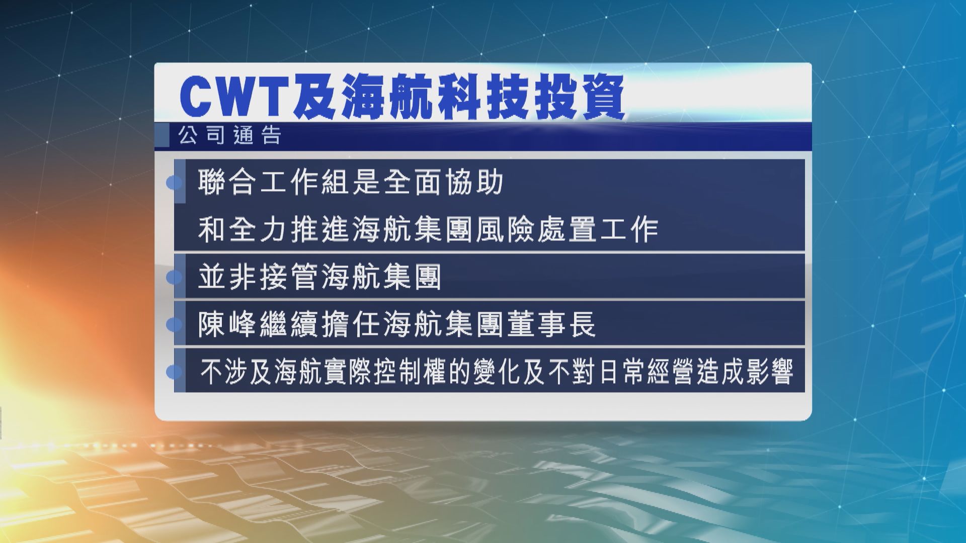 海南省政府成立聯合工作組協助海航集團