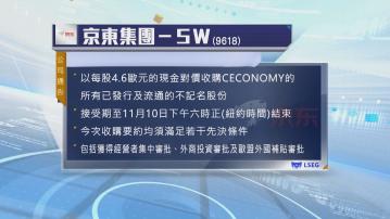 京東正式提CECONOMY收購要約