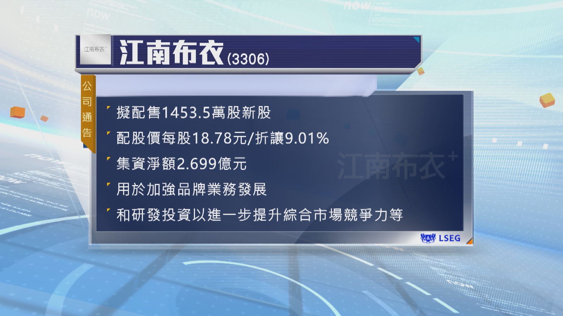 江南布衣計劃配股集資約2.7億元