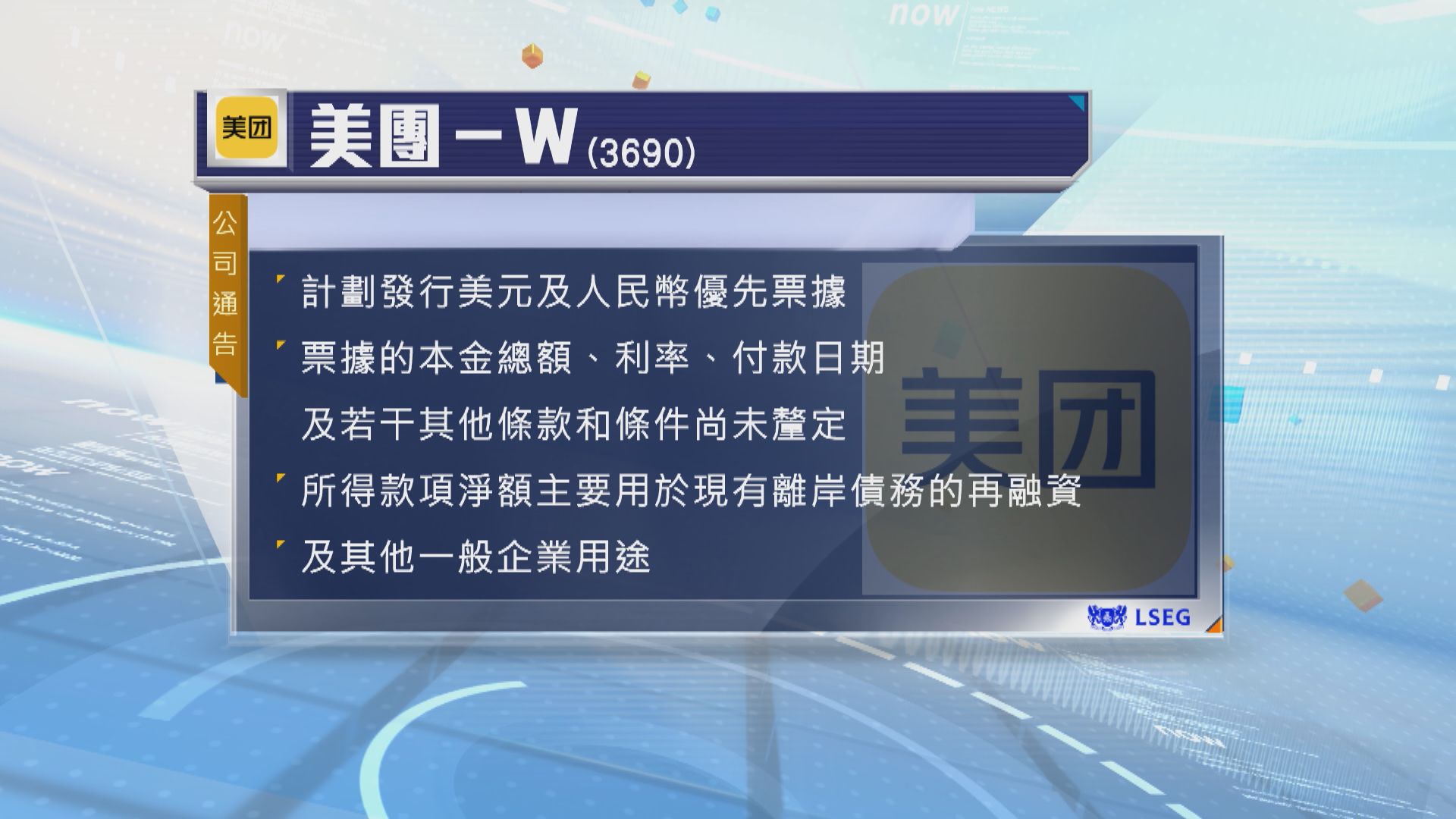 美團計劃發行美元及人民幣優先票據