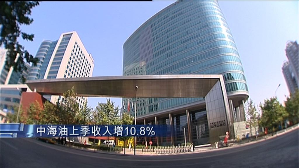 【油價回升】中海油上季油氣銷售收入增逾10%